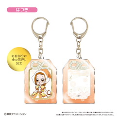 小魔女DoReMi 「藤原初貴」護身符 亞克力匙扣 Omamori Style Acrylic Key Chain Hazuki【Ojamajo Doremi】