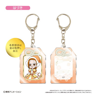 小魔女DoReMi 「藤原初貴」護身符 亞克力匙扣 Omamori Style Acrylic Key Chain Hazuki【Ojamajo Doremi】