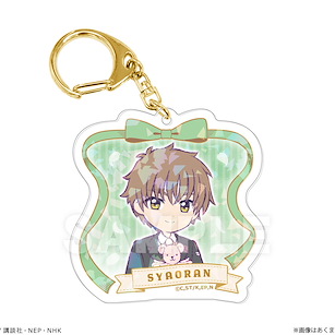 百變小櫻 Magic 咭 「李小狼」閃閃 亞克力匙扣 Hologram Acrylic Key Chain 03 Li Syaoran【Cardcaptor Sakura】