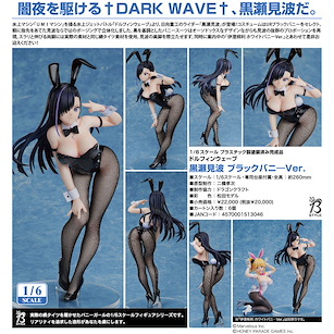 洶湧海豚 1/6「黑瀨見波」黑兔女郎 Ver. 1/6 Kurose Minami Black Bunny Ver.【Dolphin Wave】