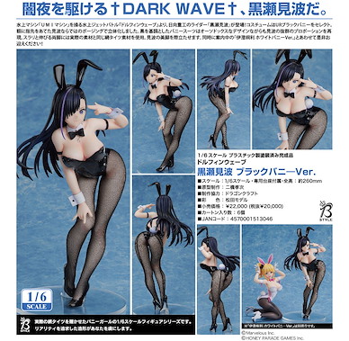 洶湧海豚 1/6「黑瀨見波」黑兔女郎 Ver. 1/6 Kurose Minami Black Bunny Ver.【Dolphin Wave】