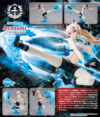 碧藍航線 B-STYLE 1/7「綾波」 B-style 1/7 Ayanami: Dynamic Kick!【Azur Lane】