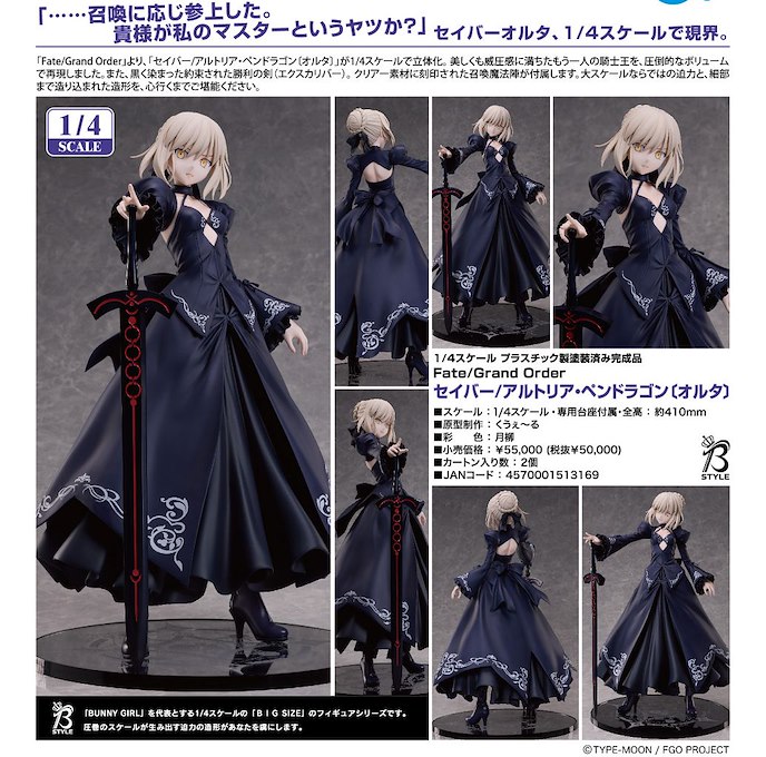 Fate系列 : 日版 1/4「Saber (Altria Pendragon)」(Alter)