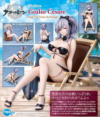 碧藍航線 1/7「朱利奥」日差しのAlta marea 1/7 Giulio Cesare: High Tide Under the Sunlight【Azur Lane】