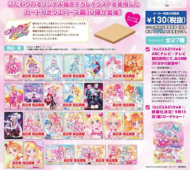 光之美少女系列 餅咭 10 (20 個入) Wafer Card Vol.10 (20 Pieces)【Pretty Cure Series】