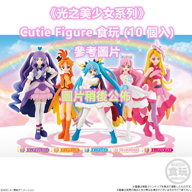 光之美少女系列 Cutie Figure 食玩 (10 個入) Cutie Figure (10 Pieces)【Pretty Cure Series】