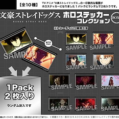 文豪 Stray Dogs 貼紙 BOX 2 (10 個入) Hologram Sticker Collection BOX 2 (10 Pieces)【Bungo Stray Dogs】