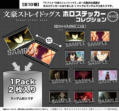 文豪 Stray Dogs 貼紙 BOX 2 (10 個入) Hologram Sticker Collection BOX 2 (10 Pieces)【Bungo Stray Dogs】