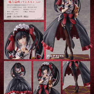 約會大作戰 1/7「時崎狂三」囁告篇帙 (ラジエル) Ver. 1/7 Tokisaki Kurumi (Rasiel) Ver.【Date A Live】