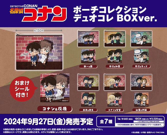 名偵探柯南 : 日版 小物袋 + 貼紙 Box Ver. (8 個入)