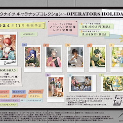 明日方舟 快拍收藏 -OPERATORS HOLIDAY- (9 個入) Character Snapshot Collection -OPERATORS HOLIDAY- (9 Pieces)【Arknights】