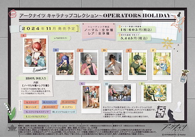 明日方舟 快拍收藏 -OPERATORS HOLIDAY- (9 個入) Character Snapshot Collection -OPERATORS HOLIDAY- (9 Pieces)【Arknights】