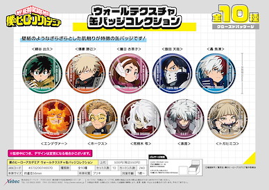 我的英雄學院 56mm 徽章 (10 個入) Wall Texture Can Badge (10 Pieces)【My Hero Academia】