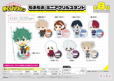 我的英雄學院 亞克力小企牌 もふもふ (8 個入) Mofumofu Mini Acrylic Stand (8 Pieces)【My Hero Academia】