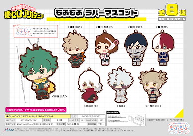 我的英雄學院 橡膠掛飾 もふもふ (8 個入) Mofumofu Rubber Mascot (8 Pieces)【My Hero Academia】