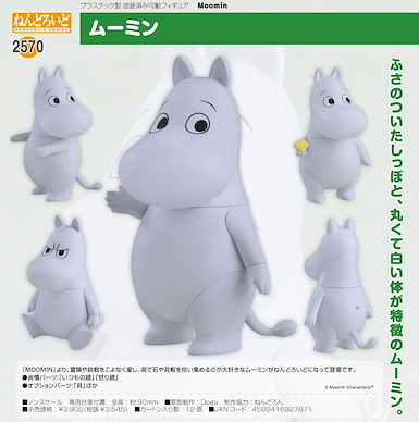 小肥肥一族 「姆明」Q版 黏土人 Nendoroid Moomin【Moomin】