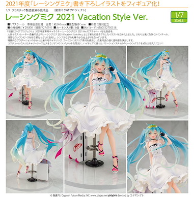 VOCALOID系列 1/7「初音未來」賽車未來 2021 Vacation Style Ver. 1/7 Hatsune Miku GT Project Racing Miku 2021 Vacation Style Ver.【VOCALOID Series】