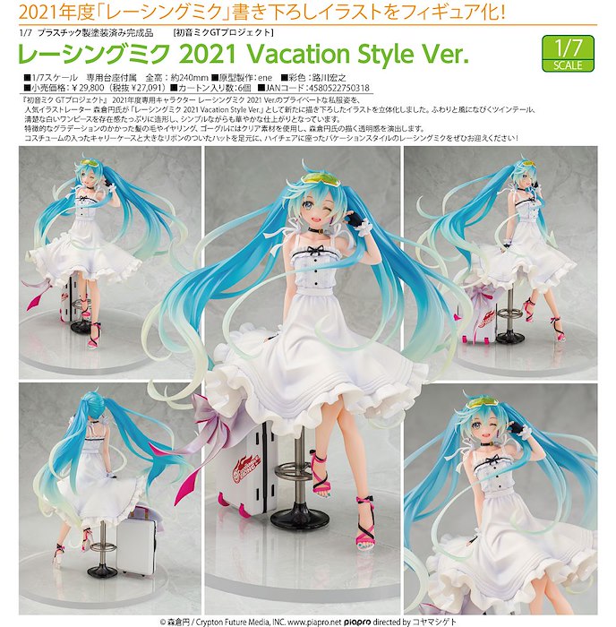 VOCALOID系列 : 日版 1/7「初音未來」賽車未來 2021 Vacation Style Ver.