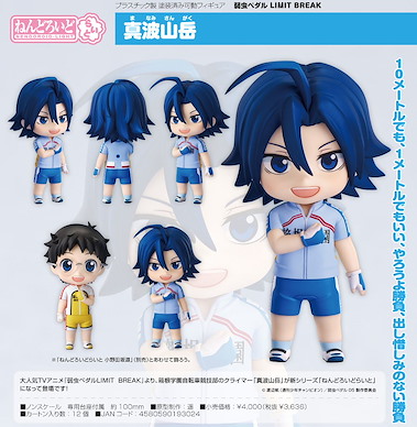 飆速宅男 「真波山岳」黏土人Light Nendoroid Light Manami Sangaku【Yowamushi Pedal GRANDE ROAD】