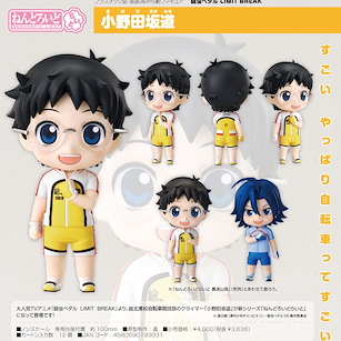 飆速宅男 「小野田坂道」黏土人Light Nendoroid Light Onoda Sakamichi【Yowamushi Pedal GRANDE ROAD】