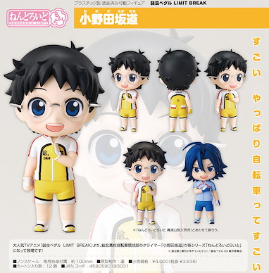 飆速宅男 「小野田坂道」黏土人Light Nendoroid Light Onoda Sakamichi【Yowamushi Pedal GRANDE ROAD】