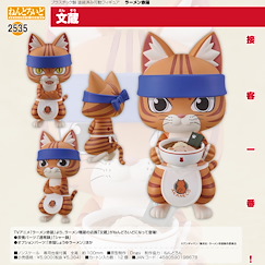 拉麵赤貓 「文藏」Q版 黏土人 Nendoroid Bunzo【Red Cat Ramen】