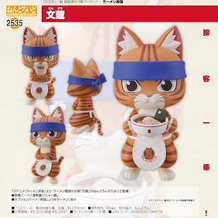 拉麵赤貓 「文藏」Q版 黏土人 Nendoroid Bunzo【Red Cat Ramen】