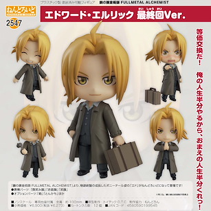 鋼之鍊金術師 「愛德華」最終回 Ver. Q版 黏土人 Nendoroid Edward Elric Final Episode Ver.【Fullmetal Alchemist】