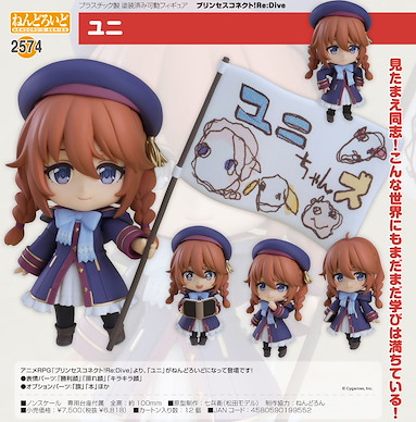 超異域公主連結 Re:Dive 「優妮」Q版 黏土人 Nendoroid Yuni【Princess Connect! Re:Dive】