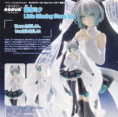 VOCALOID系列 POP UP PARADE「初音未來」Little Missing Stars Ver. POP UP PARADE Character Vocal Series 01 Hatsune Miku Hatsune Miku Little Missing Stars Ver.【VOCALOID Series】