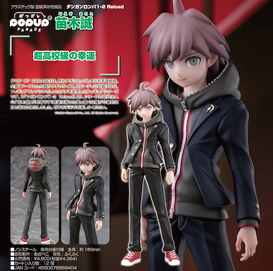 槍彈辯駁 POP UP PARADE「苗木誠」 POP UP PARADE Naegi Makoto【Danganronpa】