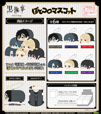 黑執事 團子趴趴公仔 掛飾 -寄宿學校篇- (6 個入) KSJ-03 Potekoro Mascot (6 Pieces)【Black Butler】