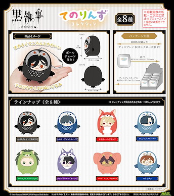 黑執事 手心中公仔掛飾 動物篇 -寄宿學校篇- (8 個入) KSJ-07 Tenorins Collection (8 Pieces)【Black Butler】