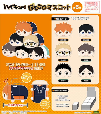 排球少年!! 團子趴趴公仔 掛飾 (6 個入) HQ-73 Potekoro Mascot (6 Pieces)【Haikyu!!】