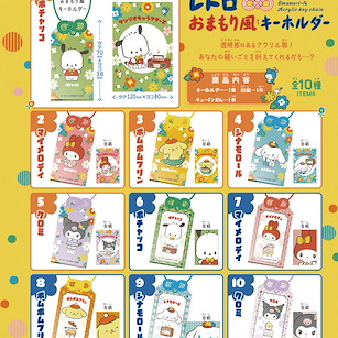 Sanrio系列 亞克力 謢身符 掛飾 (10 個入) Retro Omamori Style Key Chain (10 Pieces)【Sanrio Series】
