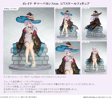 魔女之旅 1/7「伊蕾娜」Summer Vacances Ver. Elaina Summer Vacances Ver. 1/7 Scale Figure【Wandering Witch: The Journey of Elaina】