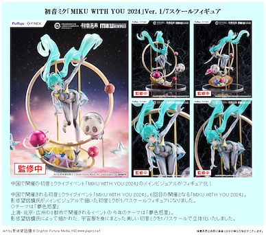VOCALOID系列 1/7「初音未來」MIKU WITH YOU 2024 Ver. Hatsune Miku MIKU WITH YOU 2024 Ver. 1/7 Scale Figure【VOCALOID Series】