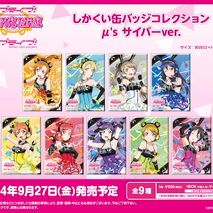 LoveLive! 明星學生妹 「μ's」方形徽章 Cyber Ver. (9 個入) Square Can Badge Collection μ's Cyber Ver. (9 Pieces)【Love Live! School Idol Project】