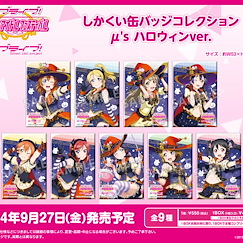 LoveLive! 明星學生妹 「μ's」方形徽章 萬勝節 Ver. (9 個入) Square Can Badge Collection μ's Halloween Ver. (9 Pieces)【Love Live! School Idol Project】