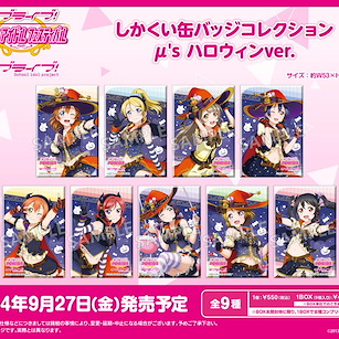 LoveLive! 明星學生妹 「μ's」方形徽章 萬勝節 Ver. (9 個入) Square Can Badge Collection μ's Halloween Ver. (9 Pieces)【Love Live! School Idol Project】