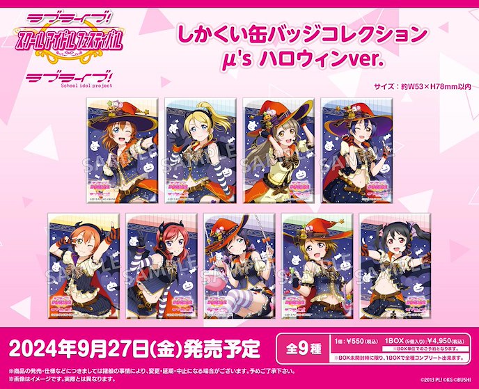 LoveLive! 明星學生妹 : 日版 「μ's」方形徽章 萬勝節 Ver. (9 個入)