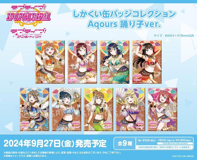 LoveLive! Sunshine!! : 日版 「Aqours」方形徽章 Dancer Ver. (9 個入)