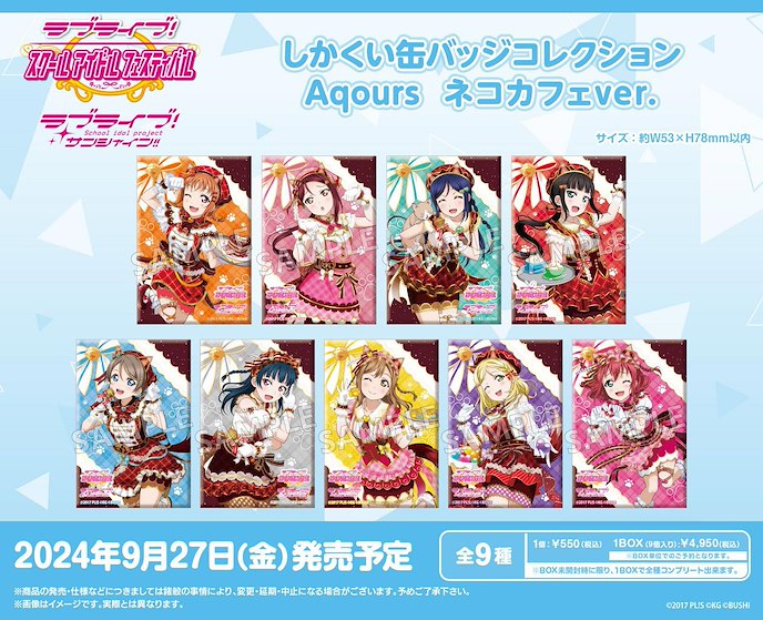 LoveLive! Sunshine!! : 日版 「Aqours」方形徽章 貓 Cafe Ver. (9 個入)