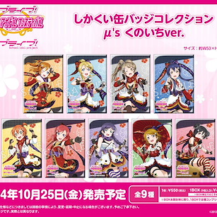 LoveLive! 明星學生妹 「μ's」方形徽章 くのいち Ver. (9 個入) Square Can Badge Collection μ's Kunoichi Ver. (9 Pieces)【Love Live! School Idol Project】
