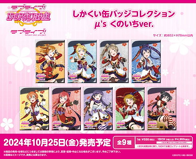 LoveLive! 明星學生妹 「μ's」方形徽章 くのいち Ver. (9 個入) Square Can Badge Collection μ's Kunoichi Ver. (9 Pieces)【Love Live! School Idol Project】