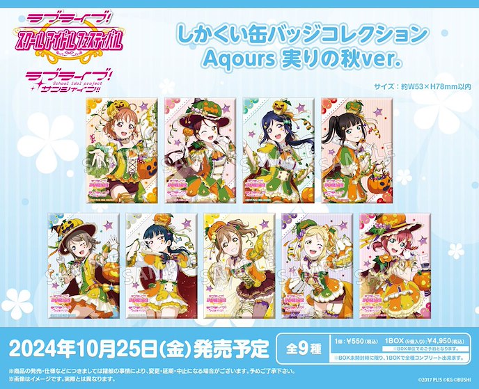 LoveLive! Sunshine!! : 日版 「Aqours」方形徽章 実りの秋 Ver. (9 個入)