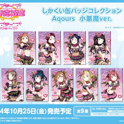 LoveLive! Sunshine!! : 日版 「Aqours」方形徽章 小惡魔 Ver. (9 個入)