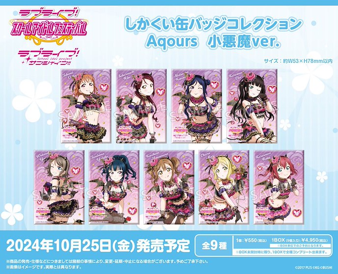 LoveLive! Sunshine!! : 日版 「Aqours」方形徽章 小惡魔 Ver. (9 個入)