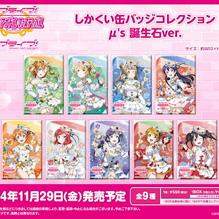 LoveLive! 明星學生妹 Love Live! School Idol Project