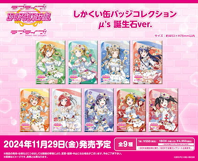 LoveLive! 明星學生妹 「μ's」方形徽章 誕生石 Ver. (9 個入) Square Can Badge Collection μ's Birthstone Ver. (9 Pieces)【Love Live! School Idol Project】